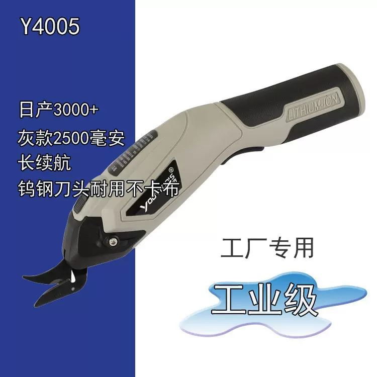 Y4005耀特工业级电剪刀服装皮革地毯修边裁布机钨钢电动剪刀