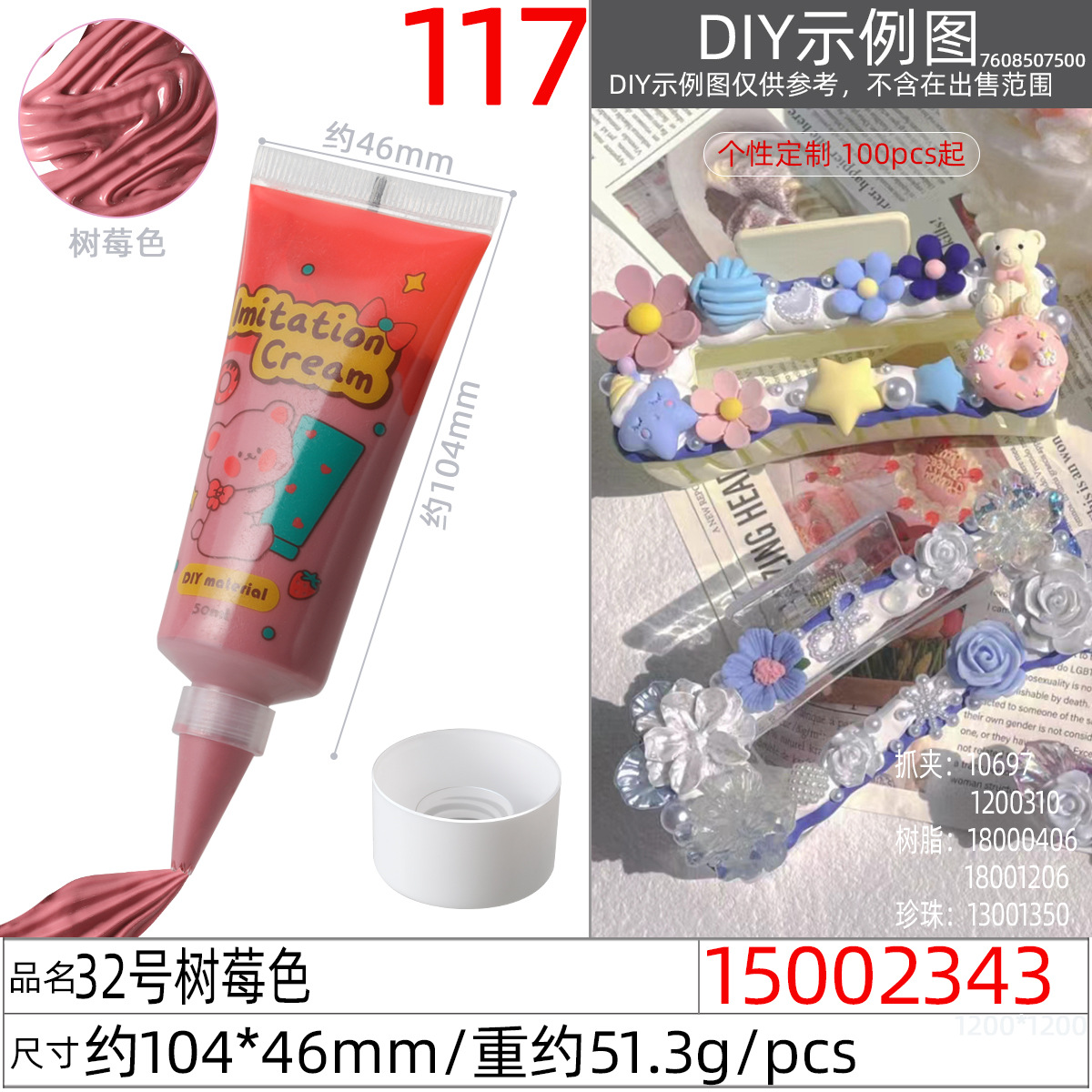 15002343# 32号树莓色