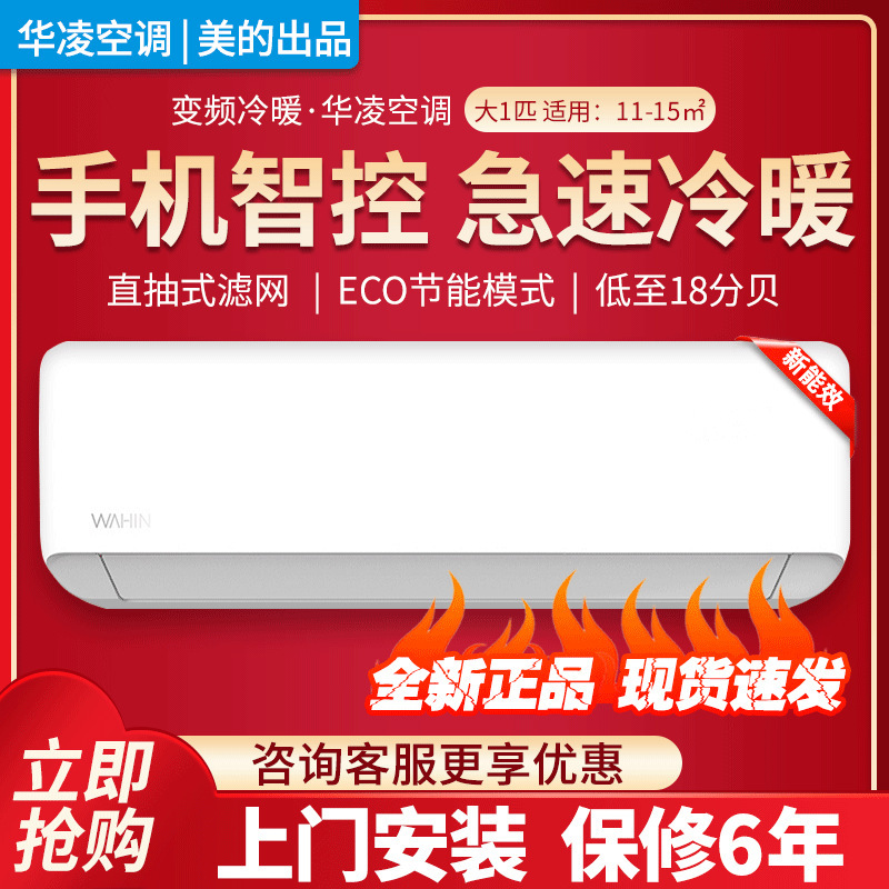 Hualing Air Conditioner Large 1 Hp 1.5 Hp First-Class Variable Frequency Hanging Unit Heating and Cooling Wall-Mounted Household 2P Horizontal Super Energy-Saving N8Ha1