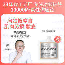 5包肩颈膏酸痛膏运动损伤舒缓霜肌肉酸痛身体老寒腿护理护肤品