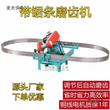 带锯条磨齿机MF1108全自动修磨锯条机 磨刃机 研磨机木工机麦太保