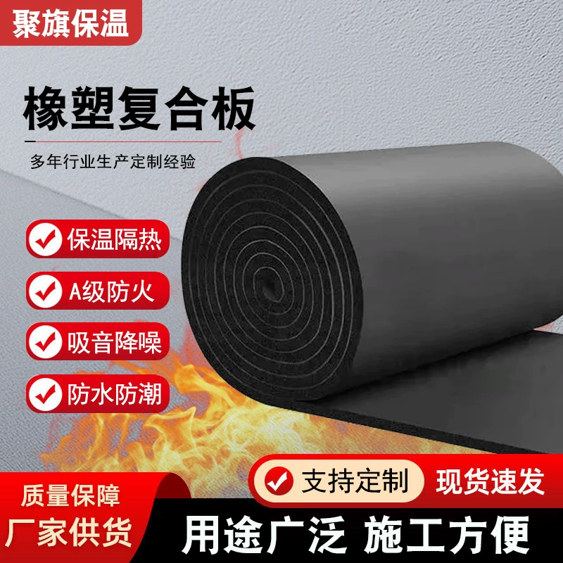 Класс B1 резиновая и пластиковая теплоизоляционная хлопчатобумажная крыша водонепроницаемая солнечная комната теплоизоляционный материал хлопчатобумажная доска высокой плотности резиновая пластина