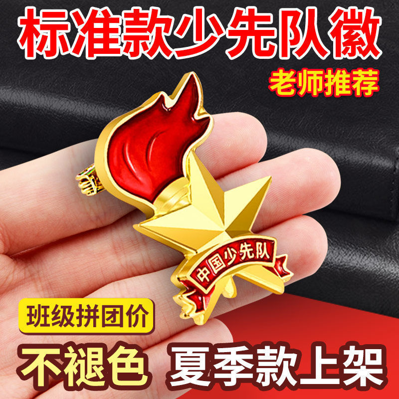 Pioneers badge China juvenile Pioneers Team logo Standard type student magnetic Chest badge children magnet Brooch