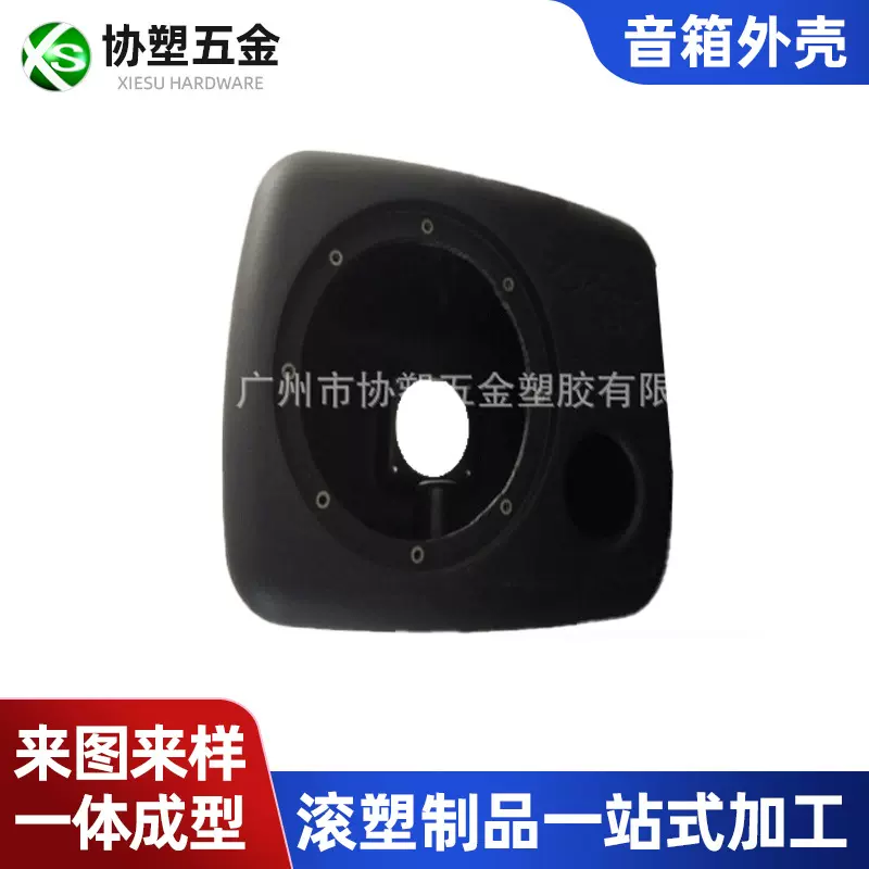 滚塑音箱外壳低音炮全频空箱体超重低音音响空音箱低音喇叭外壳