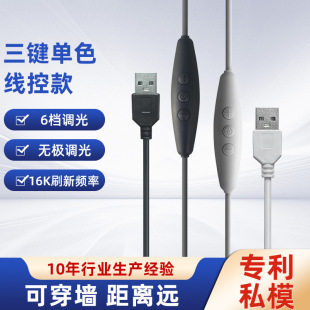 Three-Button Single-Color Led Online Dimming and On/Off Switch USB Power Control Stepless Dimming Desk Lamp Night Light
