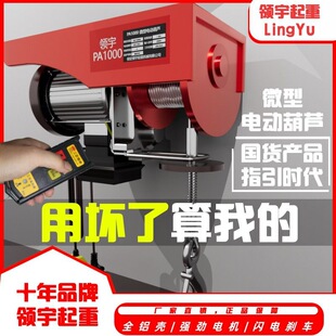 Miniature Electric Hoist Wireless Remote Control Model 220V Small Crane Household Small Crane 0.1T-1.5T Hoist