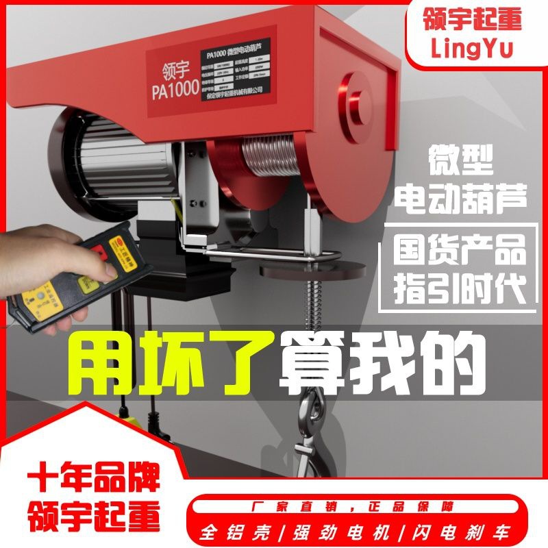 微型电动葫芦无线遥控款220V小型吊机家用小吊机0.1T-1.5T提升机