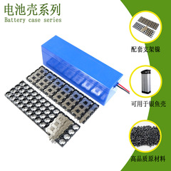 24V/36V/48V バッテリーシェル 18650 リチウム電池ボックスシルバーフィッシュシェルロングシェルブラケット付きニッケルシート BMS