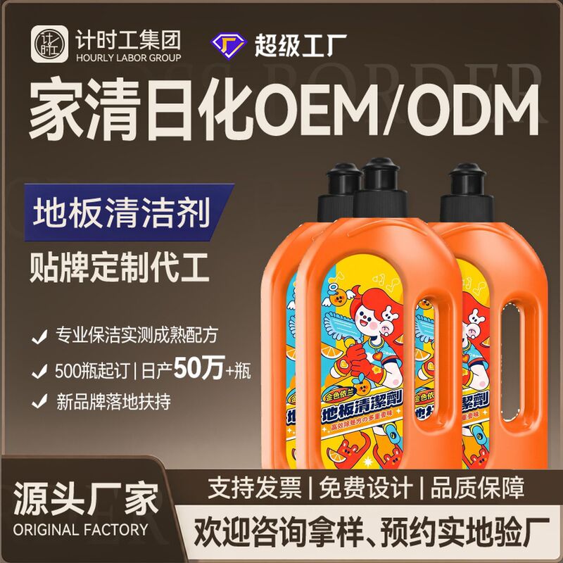 Customized OEM foam-free floor cleaner, specialized cleaning agent for tiles and mopping, dirt-removing cleaning liquid, OEM factory Customized OEM foam-free floor cleaner, specialized cleaning agent for tiles and mopping, dirt-removing cleaning liquid, OEM factory