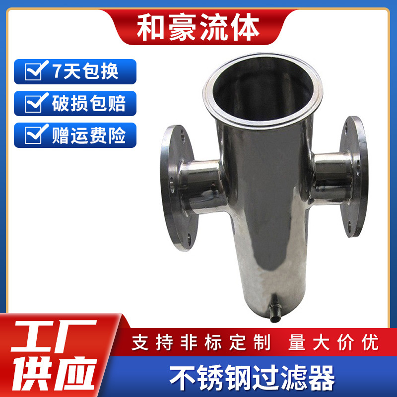 厂家直供304不锈钢卫生级篮式过滤器 大流量法兰式污水过滤器