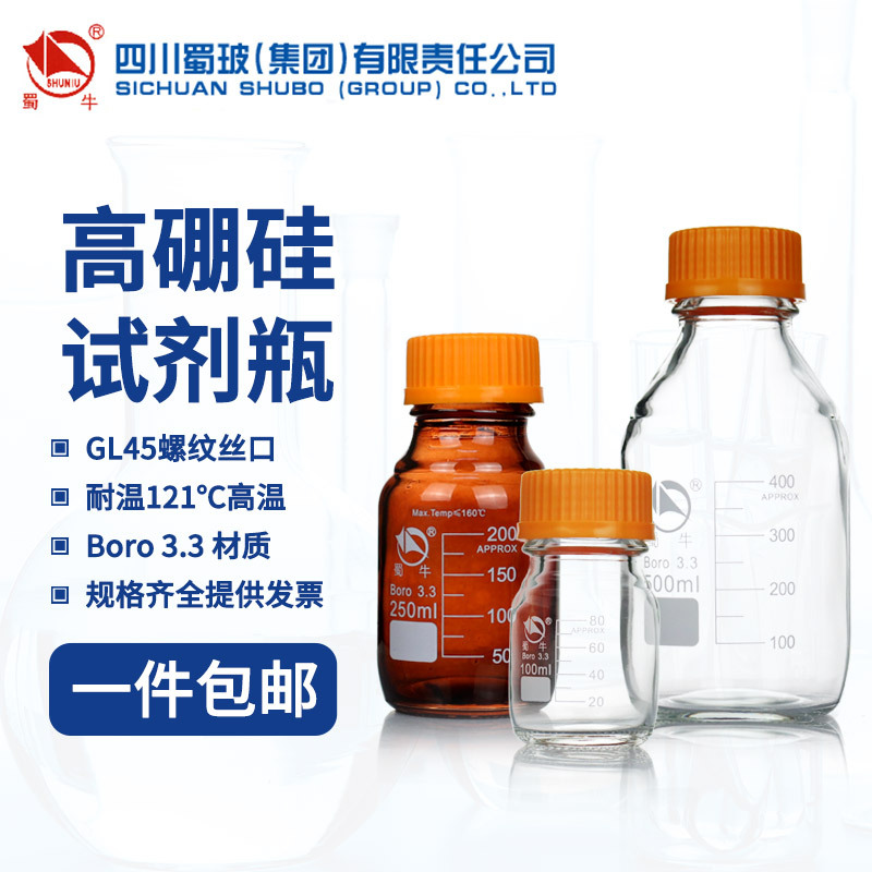 高硼硅黄盖试剂瓶100 250 500 1000ml螺口蜀牛流动相玻璃丝口瓶