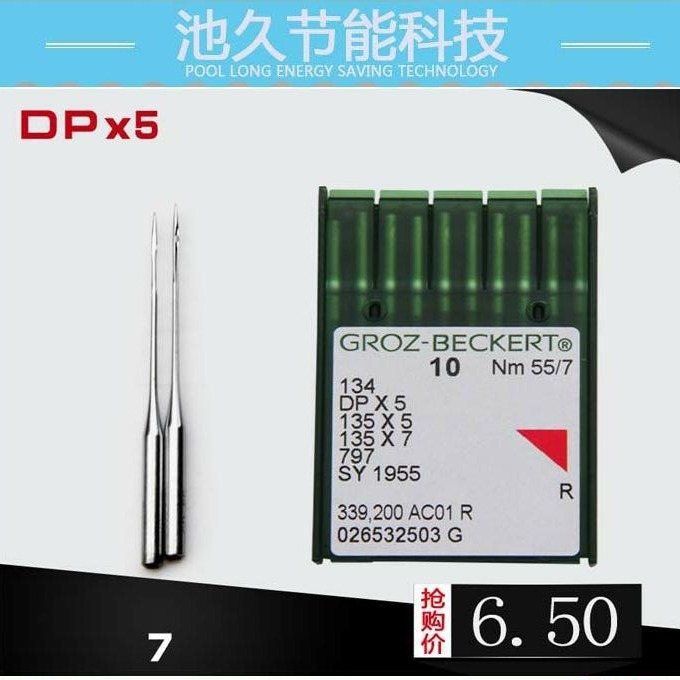 缝纫机配件  DP*5机针配件系列 7#针 机针