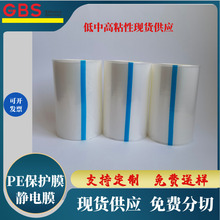 自產自銷靜電保護膜 產品表面保護膜 透明保護膜 9801保護膜