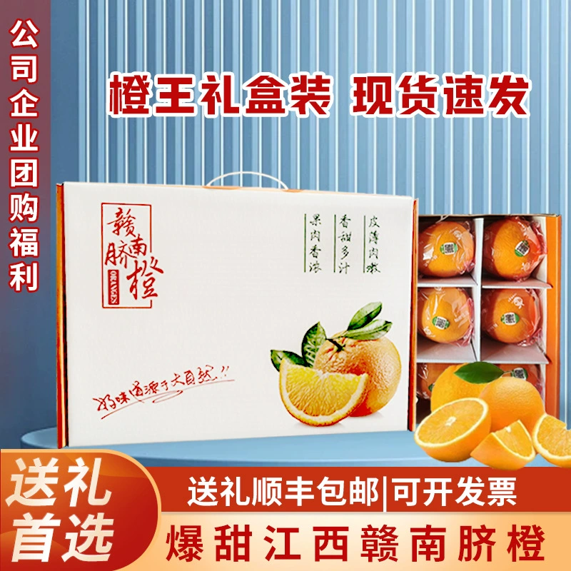 【Экспресс-доставка SF Express】Апельсины Синфэн Ганьнань, сладкие апельсины из Цзянси, целая коробка апельсинов из Ганьчжоу, крупные свежие фрукты оптом.
