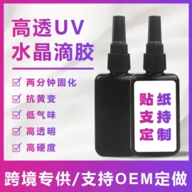 硬化胶;色精;UV胶