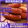 哈尔滨风味老式即食火腿肠