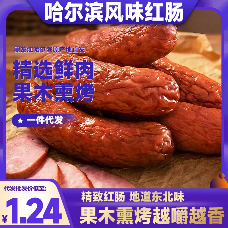 哈尔滨红肠即食风味香肠老式传统火腿肠开袋即食肠零食小吃90g/袋
