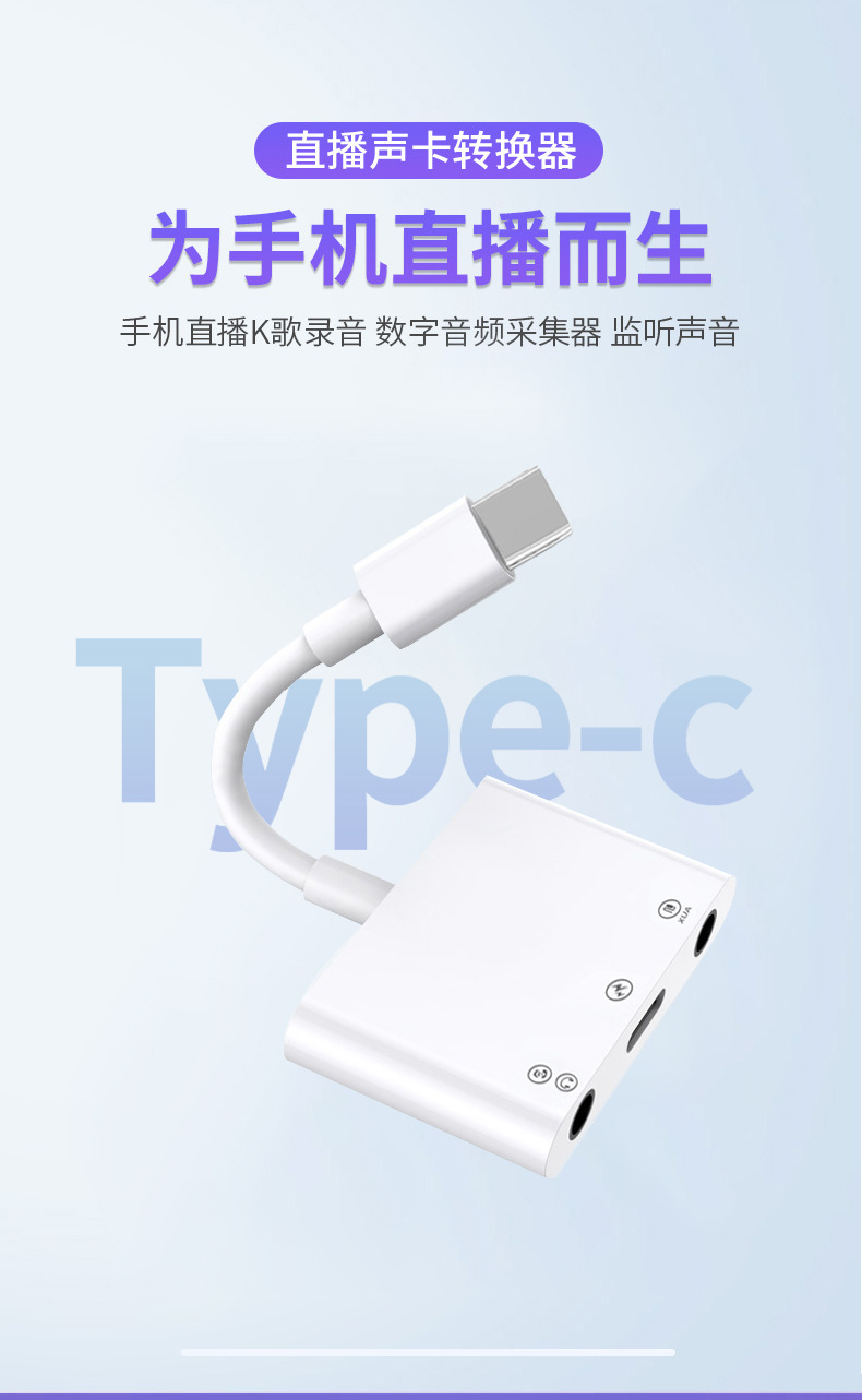 type-c手机转接线直播声卡