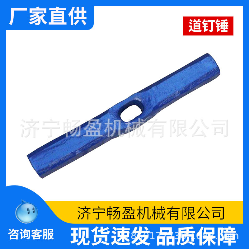 铁路道钉锤轨道用道钉锤一体成型铁路工务小工具道钉锤钢轨砸钉锤