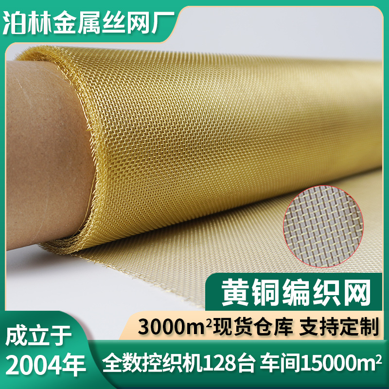 黄铜网铜网过滤网20目0.15mm黄铜编织网编织铜丝布平纹网