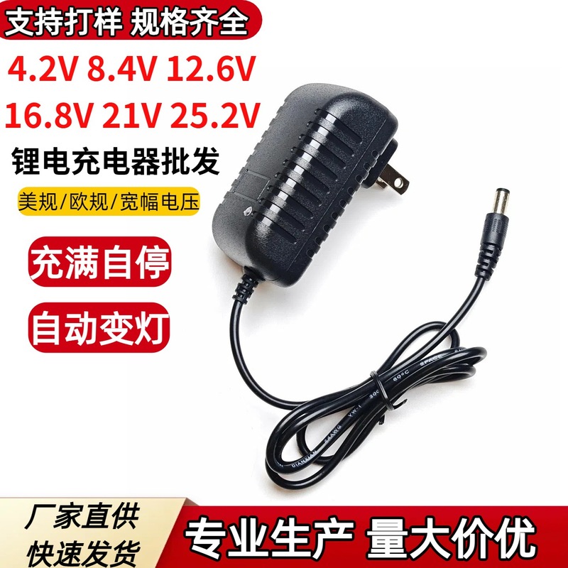 4.2V 8.4V 12.6V 16.8V 21V 25.2V锂电池充电器18650聚合物充电器|undefined