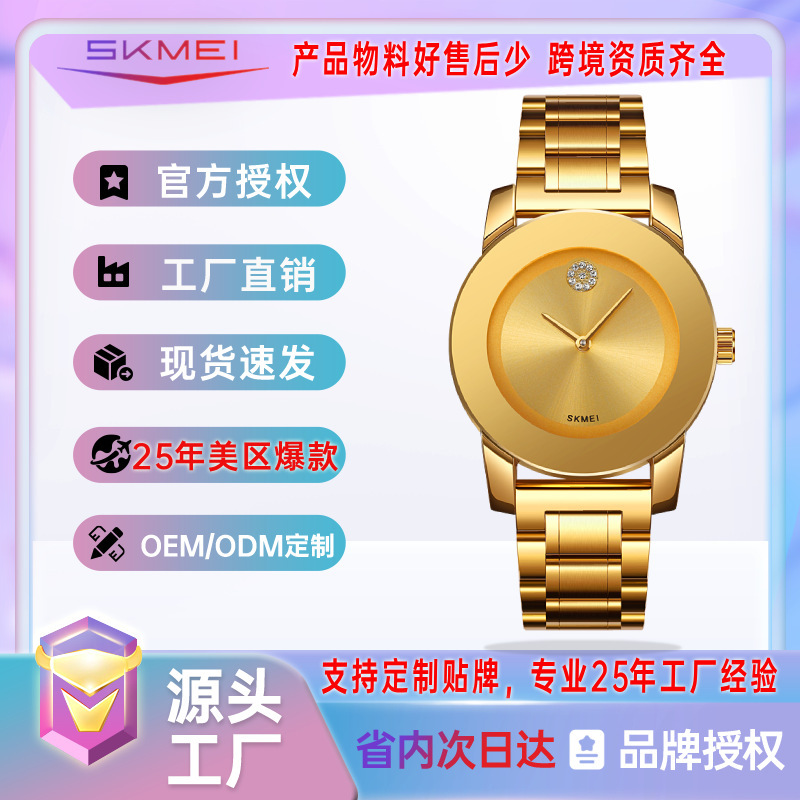 Skmei Moment Beauty Watch Stainless Steel Band Waterproof Business Men's Watch Beauty Spot Popular Quartz Watch