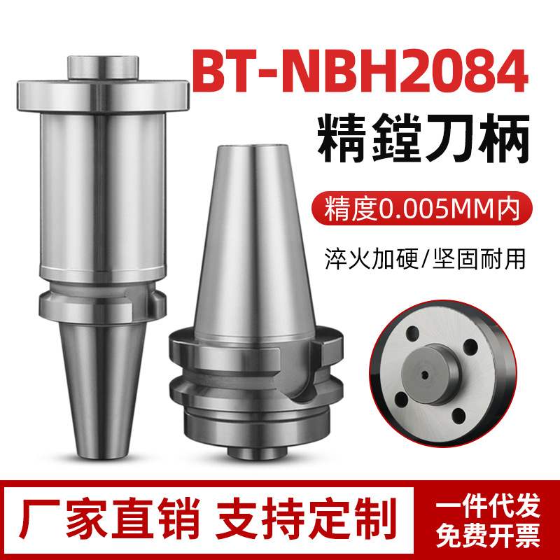 NBH2084精镗刀柄微调精镗头BT40 30 50 R8 CAT SK NT镗头基础柄