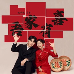 喜字装飾背景立体壁貼り吾家有喜結婚婚約装飾農村庭園結婚式シーン配置