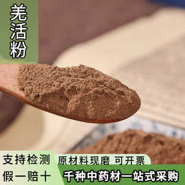羌活粉中药材批发超细粉川羌活片姜活竹节蚕羌包邮中草药大货供应