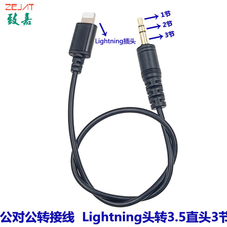 转接线,苹果转直头3节 (1).jpg