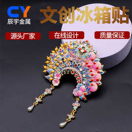 簪花凤冠文创冰箱贴凤冠古代冰箱贴国潮纪念品吊坠金属冰箱贴批发