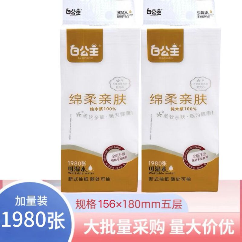 White Princess Soft Skin-friendly Bottom Drawable Paper 1980 Large Size Five-layer Wet Water Hanging Wall Drawable Household Paper