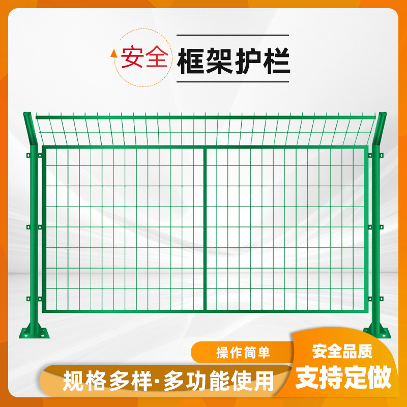 框架护栏果园圈地养殖隔离网高速公路防护栅栏浸塑铁丝护栏网围栏