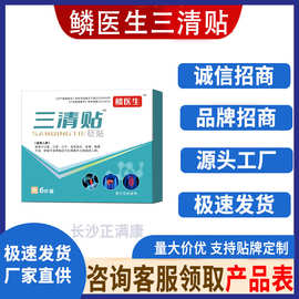 鳞医生三清贴去除口臭口苦清新口气舌苔发黄发白一件代发批发