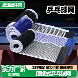 球网;其他球类用品;跳绳