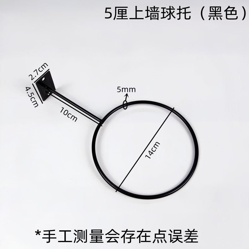 5厘上墙球托(黑色)