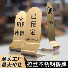 不锈钢留座牌餐厅桌牌拉丝金银立式号码牌创意高档饭店已预订台卡
