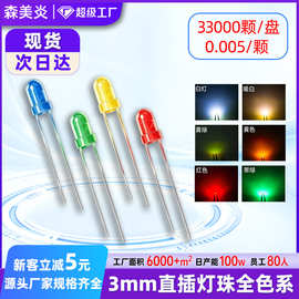 f3f5灯珠高亮发光二极管3mm5mm直插式灯珠圆头led灯珠草帽灯珠