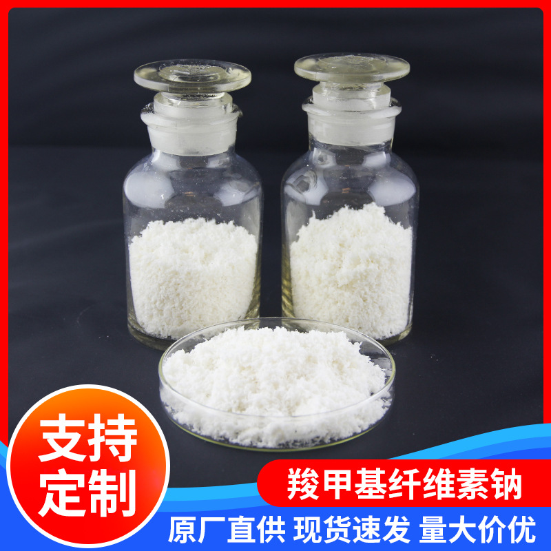 山东青州厂家现货香用羧甲基纤维素钠CMC 羧甲基纤维素钠量大从优|ms