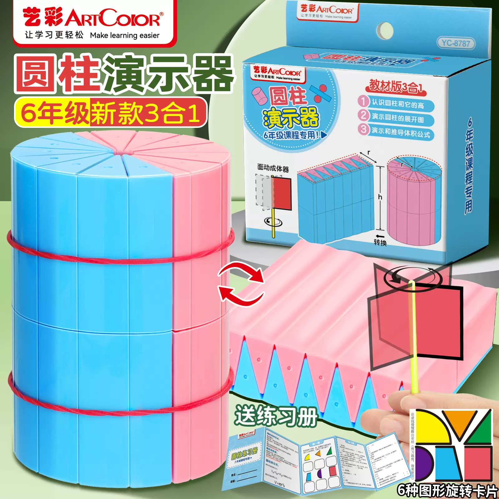 【2025年新款】等底等高圆锥圆柱教具六年级下册数学教具带练习册