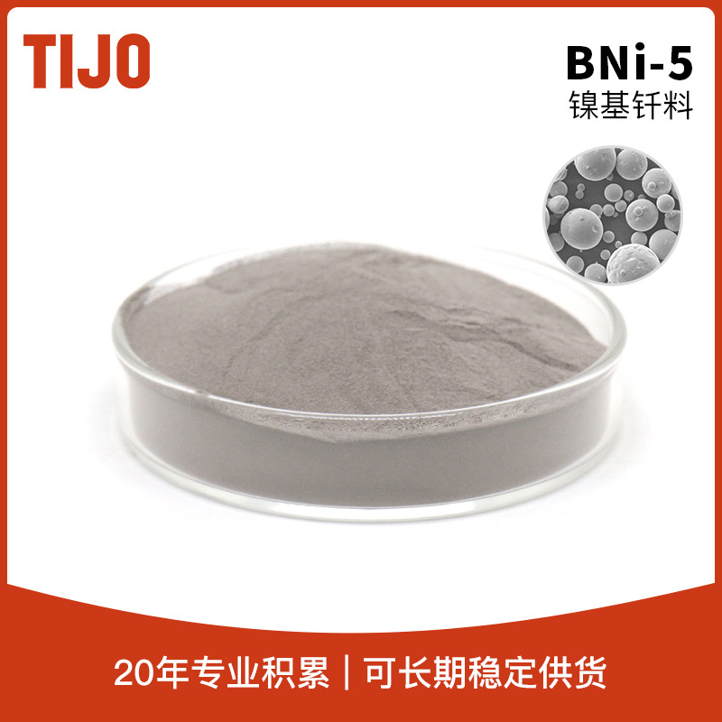 天久金属材料镍铬硅真空炉钎焊料镍基钎高温合金钎焊BNi-5粉末
