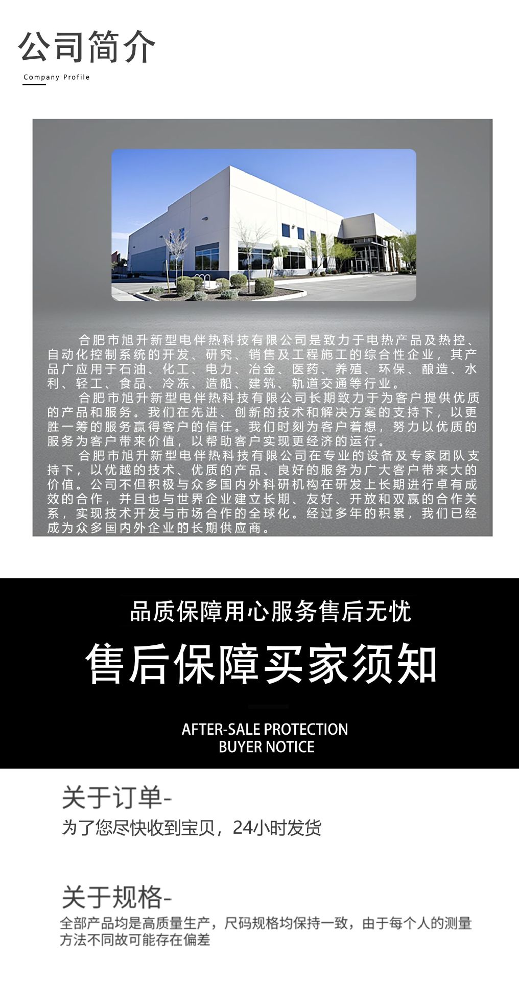 并联式电热带详情页-恢复的_02