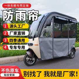 适用于乐维电动三轮车雨棚一体棚雨帘车棚雨棚乐淘遮雨棚