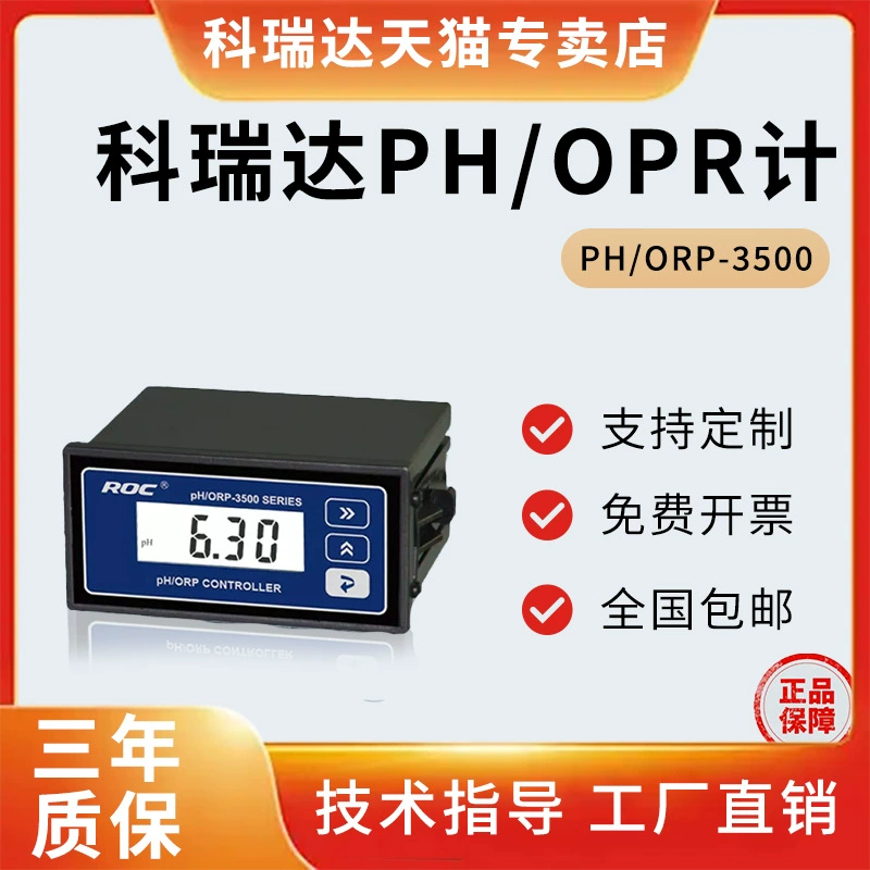 Korida PH/ORP3520 Щелочномер окислительно-восстановительный измеритель PH3500 Онлайн-анализатор мониторинга ORP ph