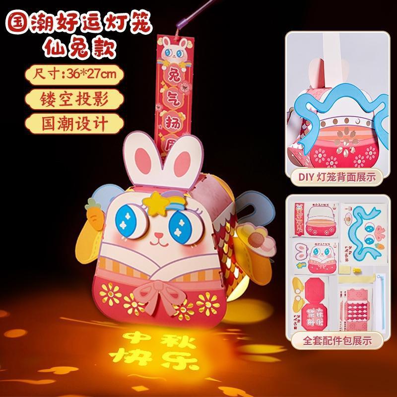 2025新款古风灯笼手工diy花灯材料包儿童手提发光兔子灯笼中秋节|undefined