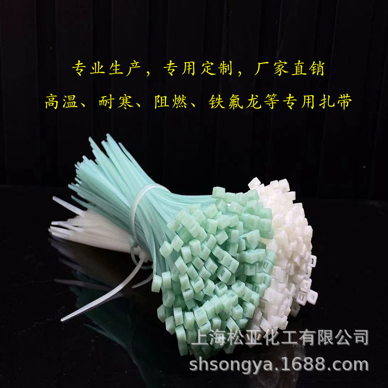 松亚耐高温尼龙扎带耐高温280度可订颜色尺寸性能源头厂家批发
