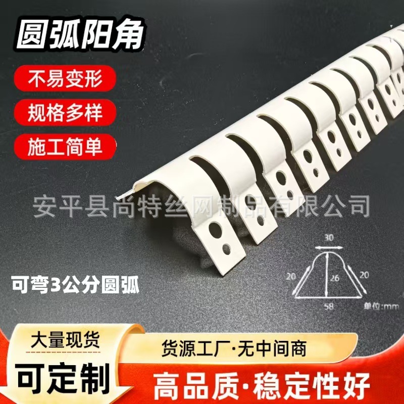 可弯圆弧阳角收口条pvc圆角墙角防撞圆弧形形保护条 护墙角防开裂