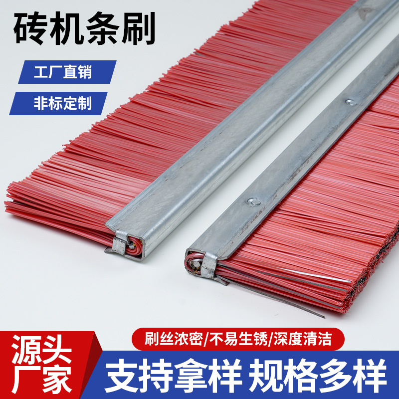 免烧水泥砖机条刷铁皮夹钢丝粗红丝硬红丝包钢片清扫砖模条刷批发