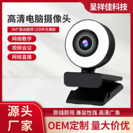 1080P网络直播电脑摄像头 usb高清直播美颜摄像头webcamUSB摄像头