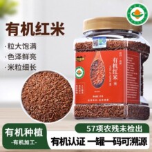 东北有机红米新米红糙米软红米胚芽健身粗粮五谷杂粮粥红大米1kg